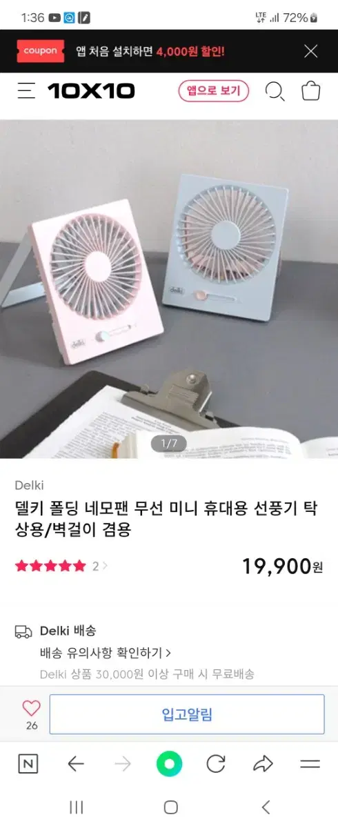 델키 네모팬 미니 선풍기