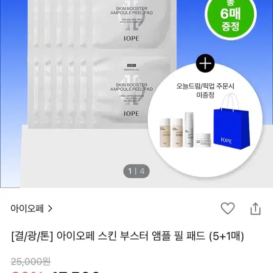 아이오페 스킨부스터 앰플 필패드 5매