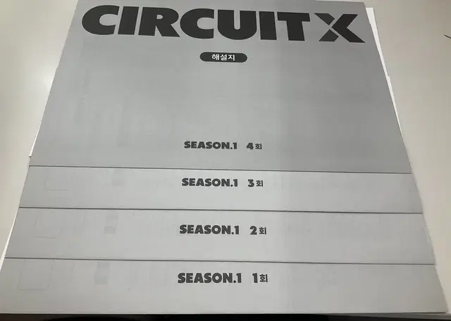 강대 Circuit x 1-4회차