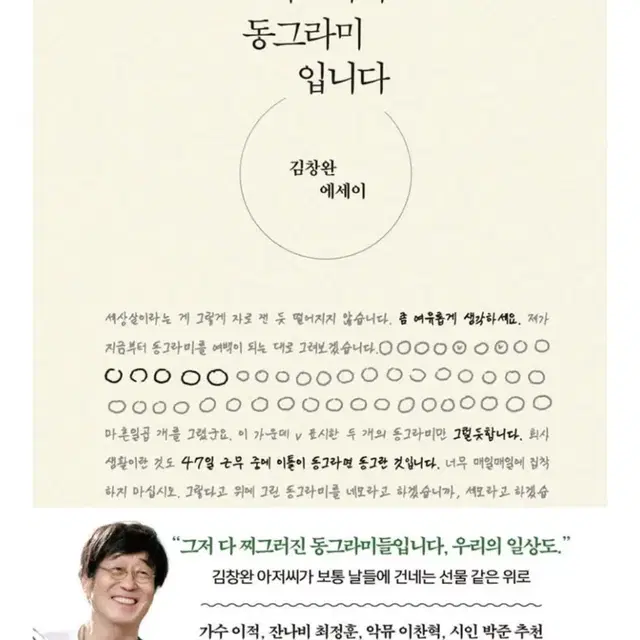 (베스트셀러)찌그러쟈도 동그라미입니다_김창완