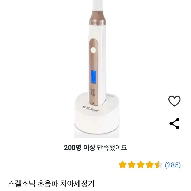 스켈소닉 초음파 치아세정기