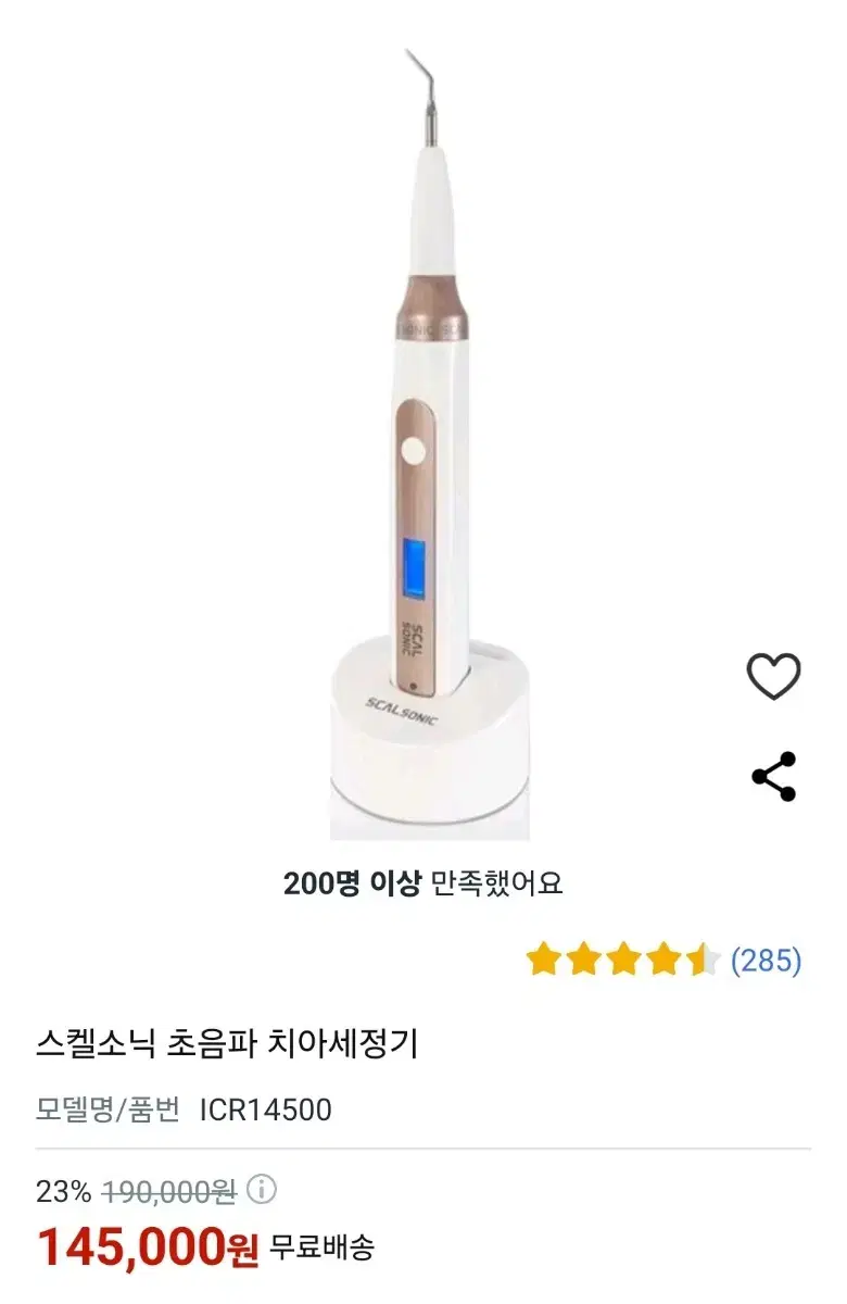 스켈소닉 초음파 치아세정기