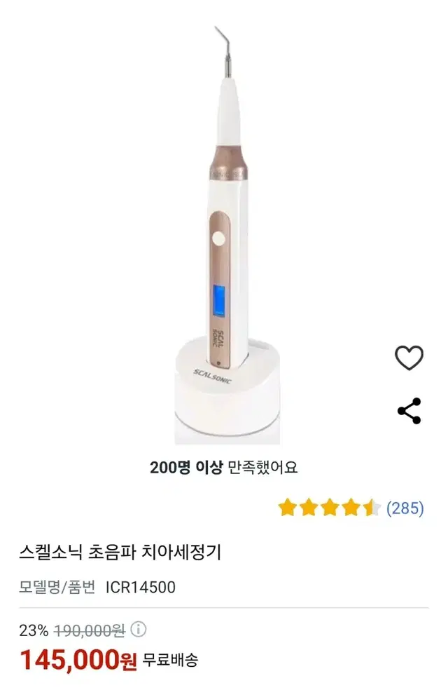 스켈소닉 초음파 치아세정기