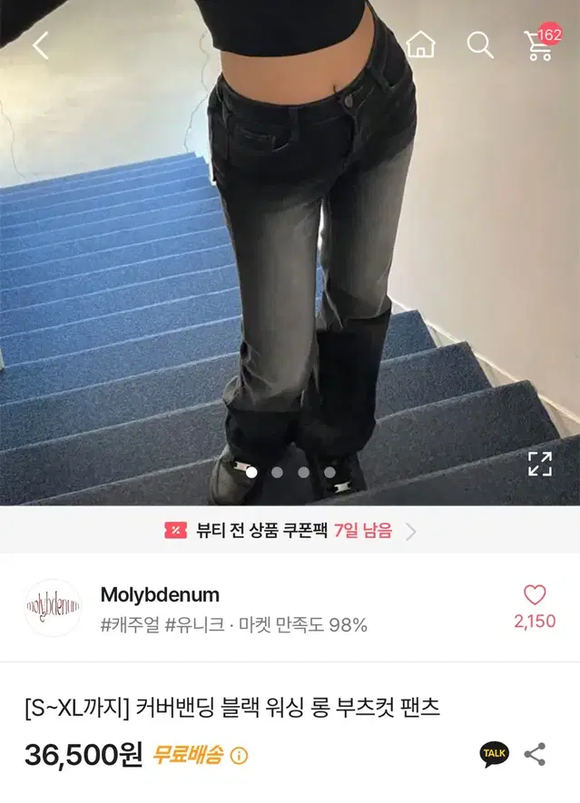 에이블리 커버 밴딩 블랙 워싱 롱 부츠컷 팬츠 s