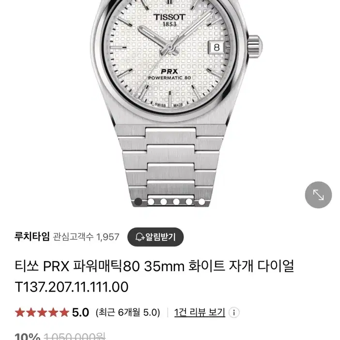 티쏘 PRX 80 35mm 자개판 새제품 미개봉