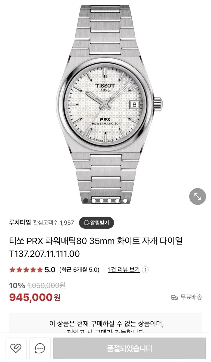 티쏘 PRX 80 35mm 자개판 새제품 미개봉