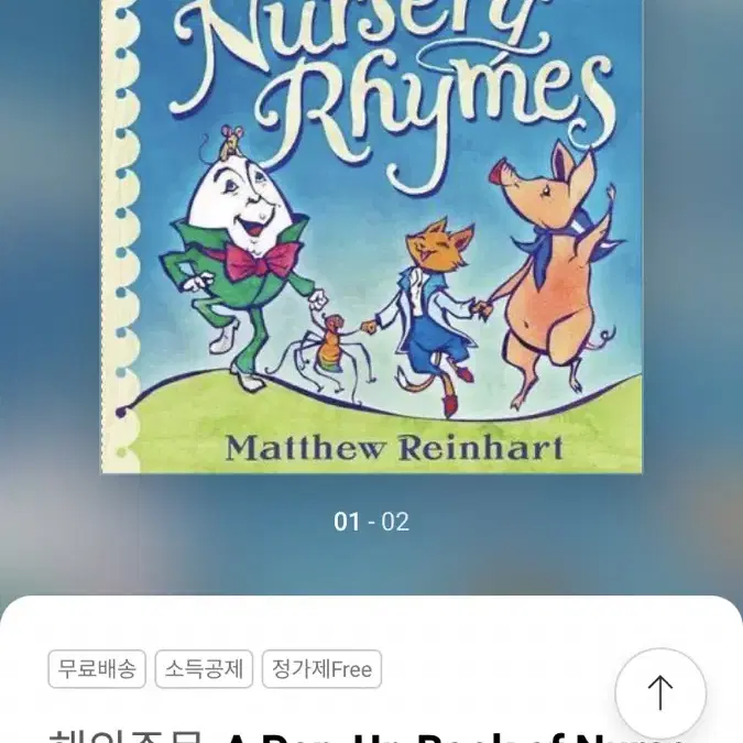 팝업 동화책 Nursery Rhymes - Matthew Reinhart