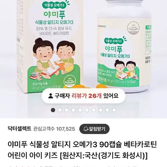 야미푸 오메가3