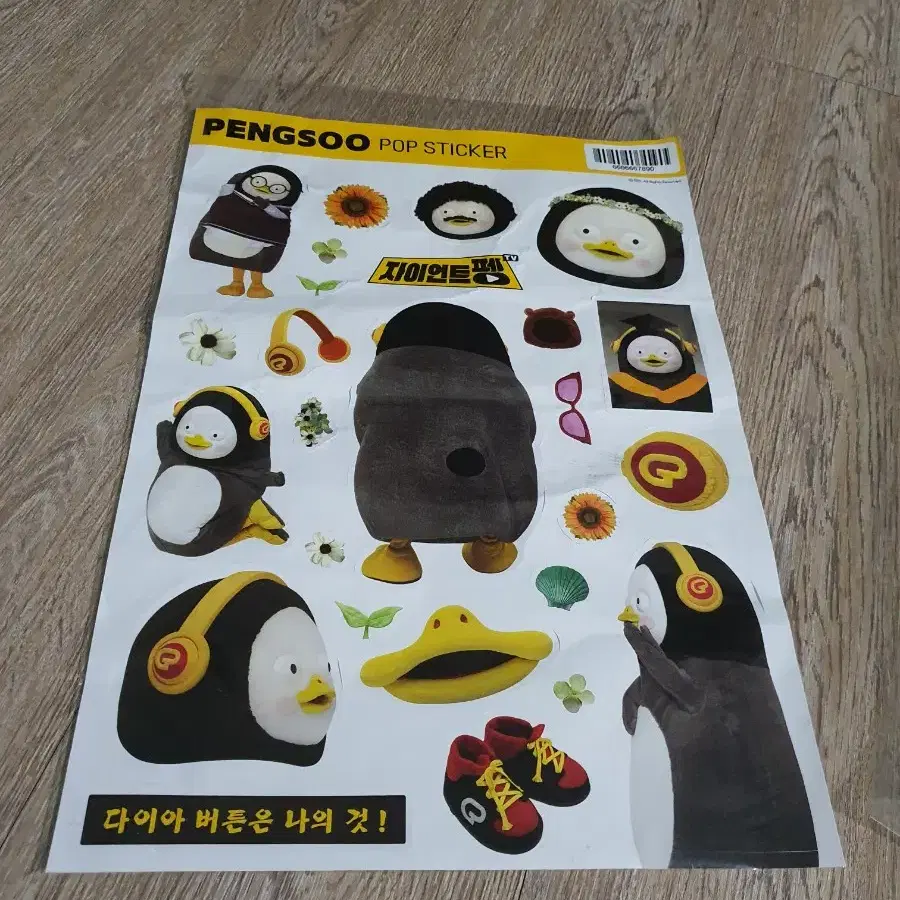 펭수 팝업스토어 스티커