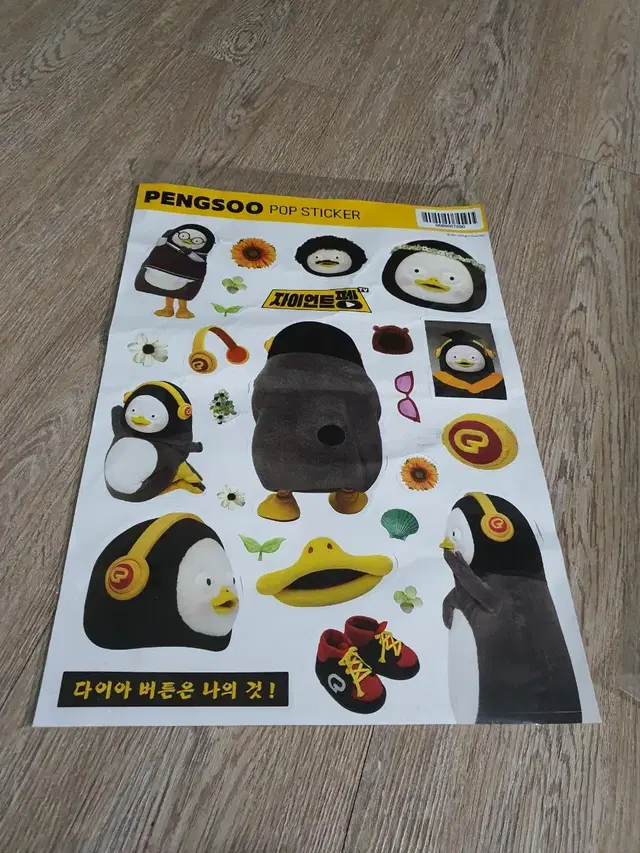 펭수 팝업스토어 스티커