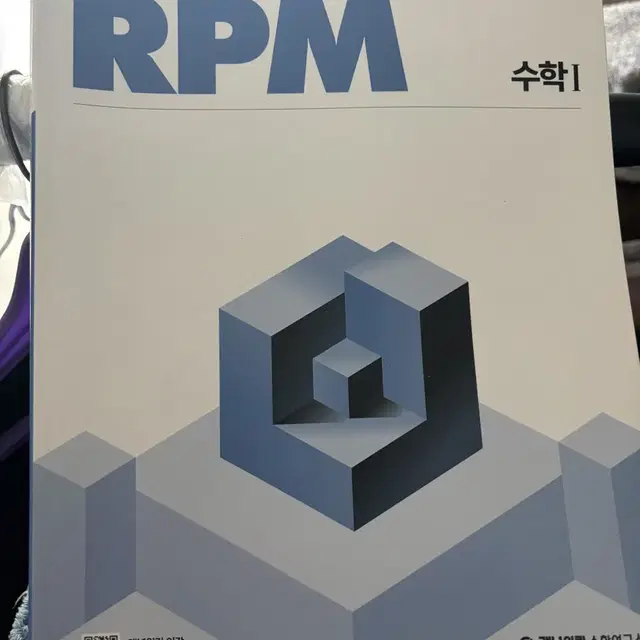 수1 RPM 개념원리 문제집 팝니다