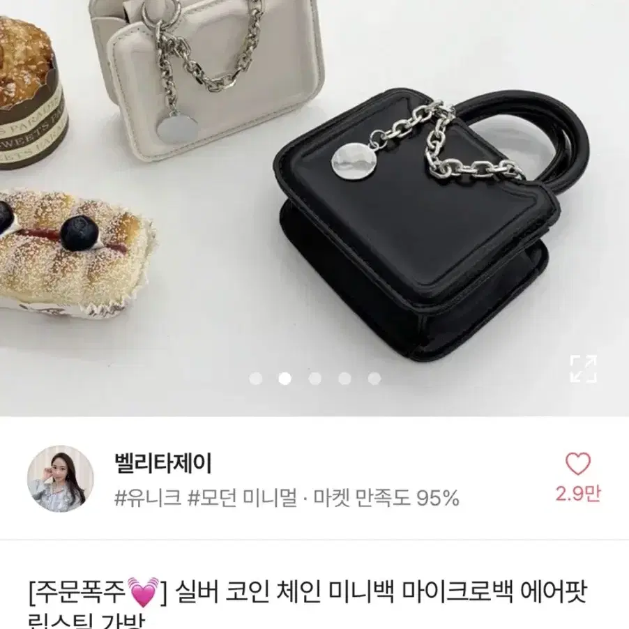 에이블리 실버코인 미니백