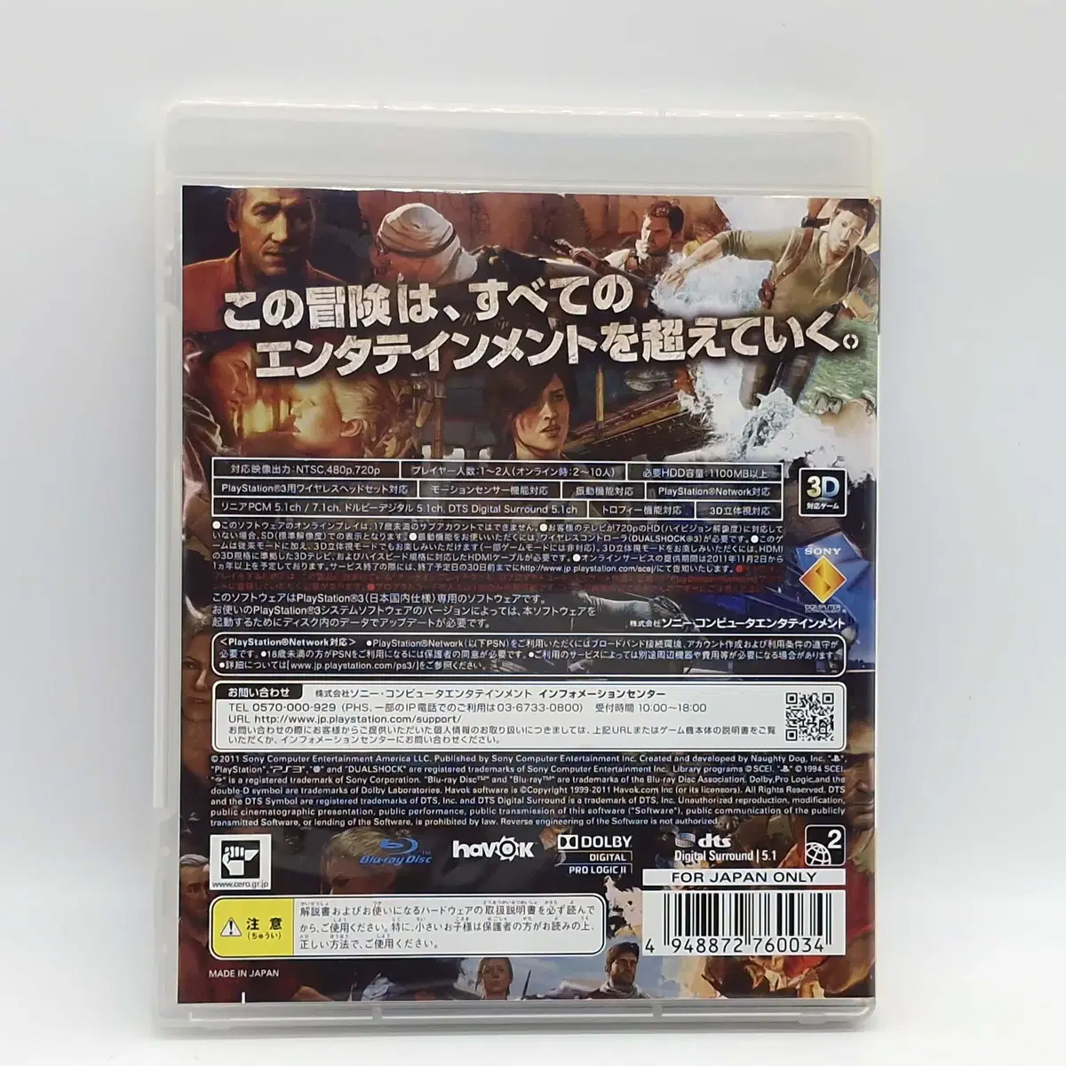 PS3 언차티드 3 황금사막의 아틀란티스 일본판(SN30333)