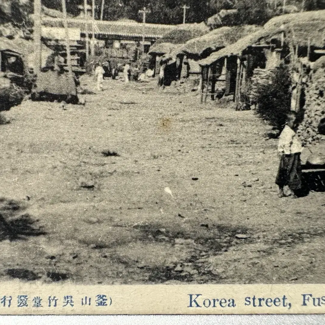 1910년대 - 부산 조선인 시장 사진 엽서 - STREET FUSAN