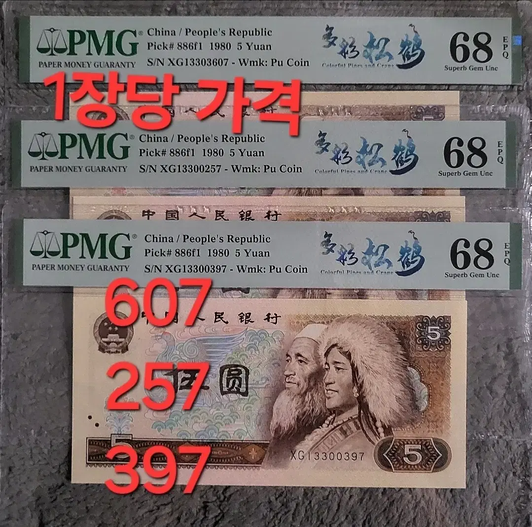 *상품번호 etc-가349*중국4차 5 pmg68(1장당 가격)