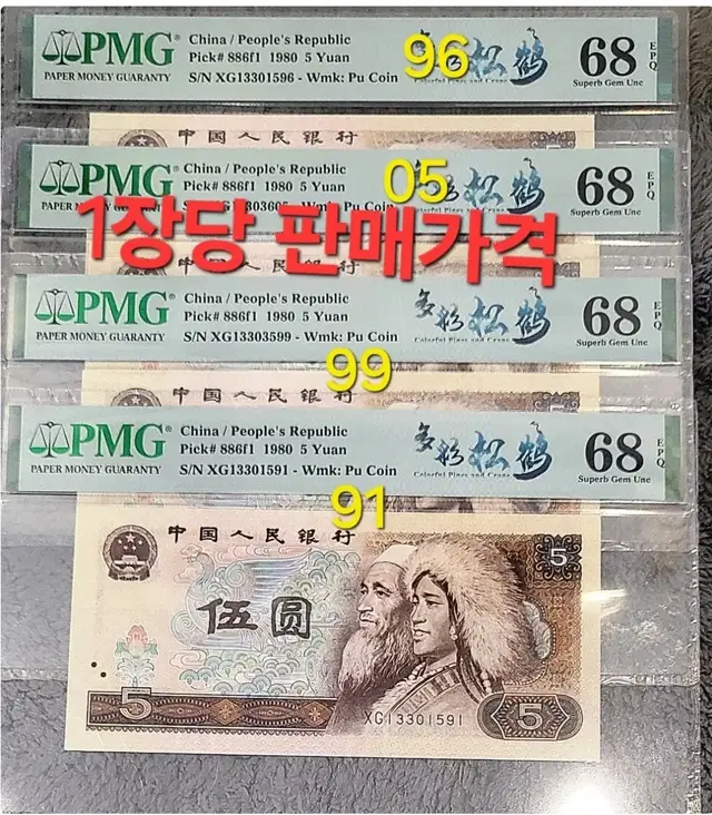 *상품번호-가350*중국4차 5 pmg68(1장당 가격)