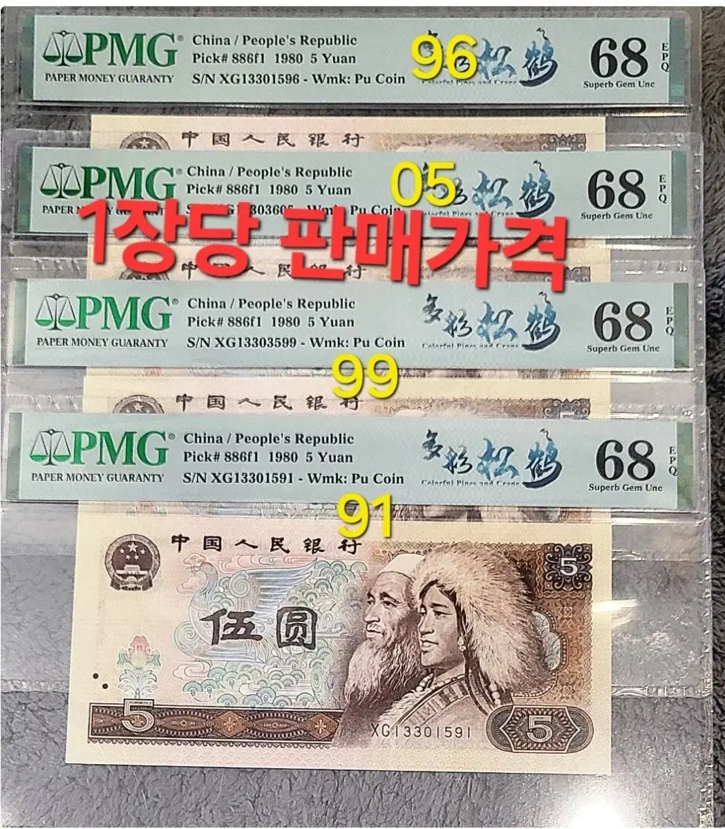 *상품번호-가350*중국4차 5 pmg68(1장당 가격)