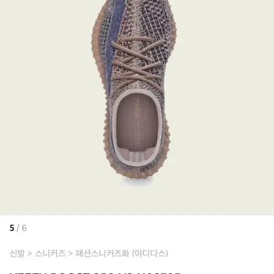 YEEZY BOOST 350 V2 새제품 270 / 275