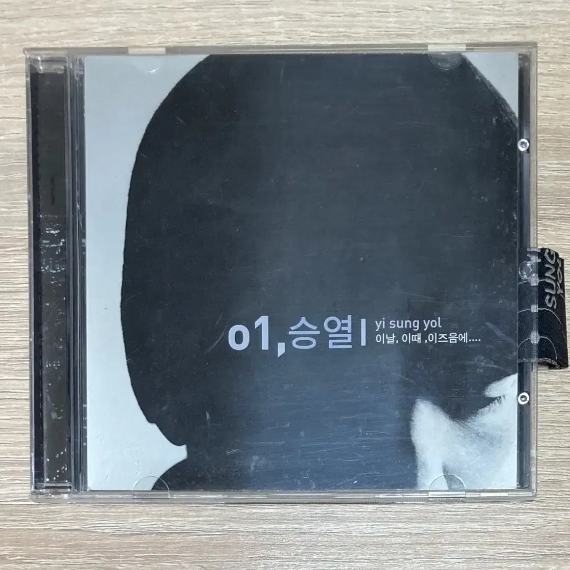 이승열 1집 이날, 이때, 이즈음에. CD 판매