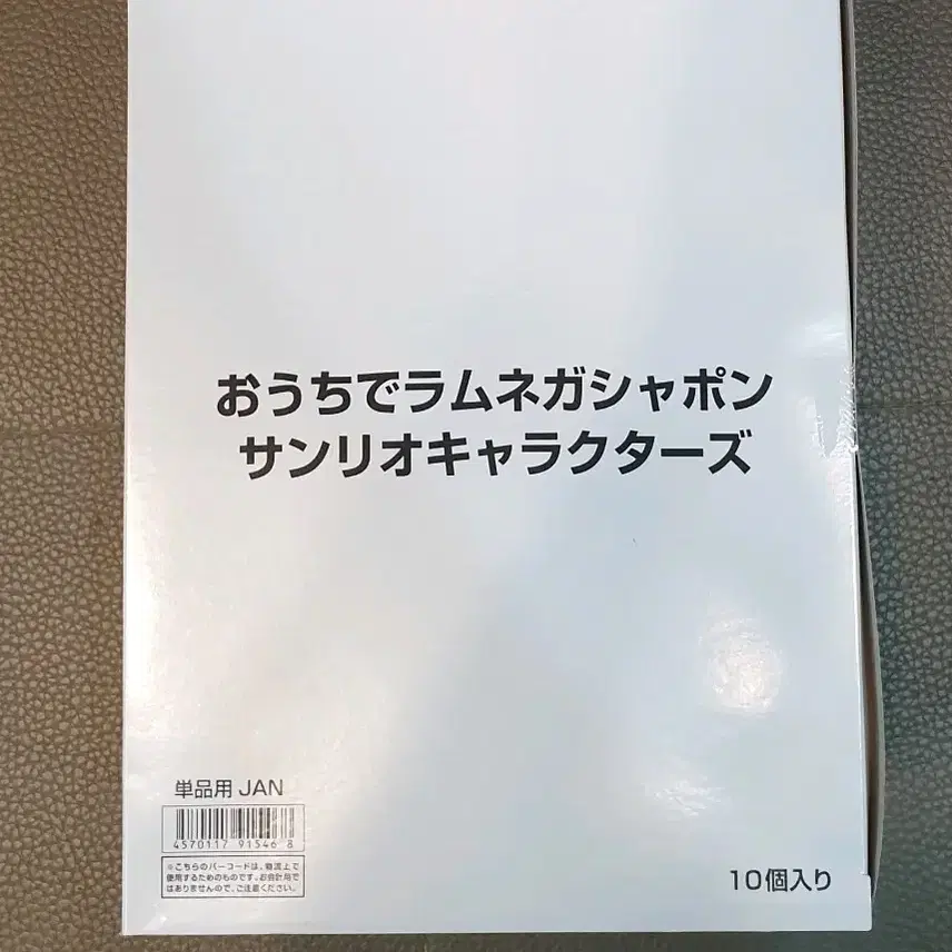 산리오 라무네 가샤폰 10종 박스 미개봉