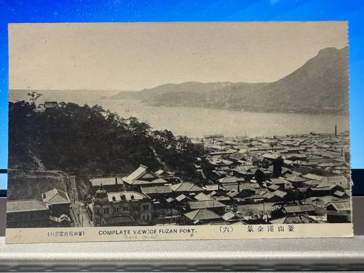 1910년대 - 조선 부산항 전경 - FUZAN PORT - 오죽당 발행