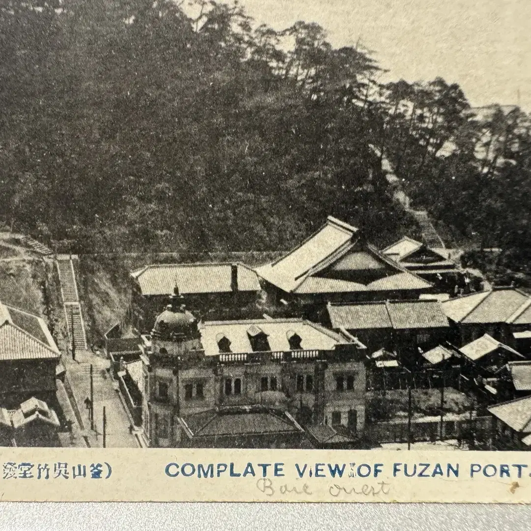 1910년대 - 조선 부산항 전경 - FUZAN PORT - 오죽당 발행