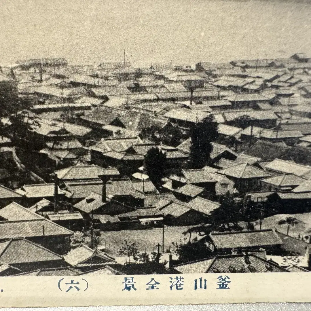 1910년대 - 조선 부산항 전경 - FUZAN PORT - 오죽당 발행