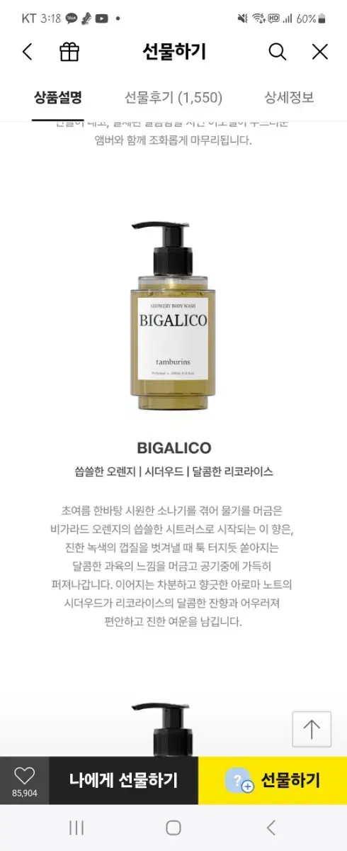 탬버린즈 바디워시