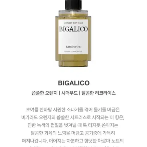 탬버린즈 바디워시