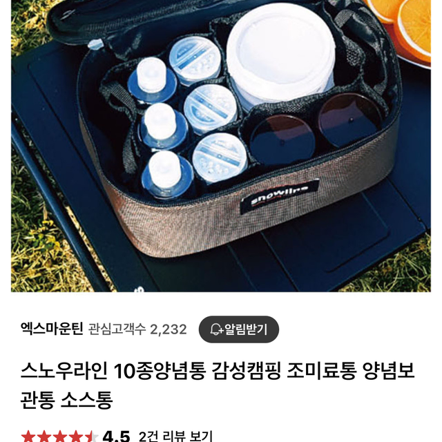 새 제품) 스노우라인 10종양념통 감성캠핑 조미료통 양념보관통 소스통