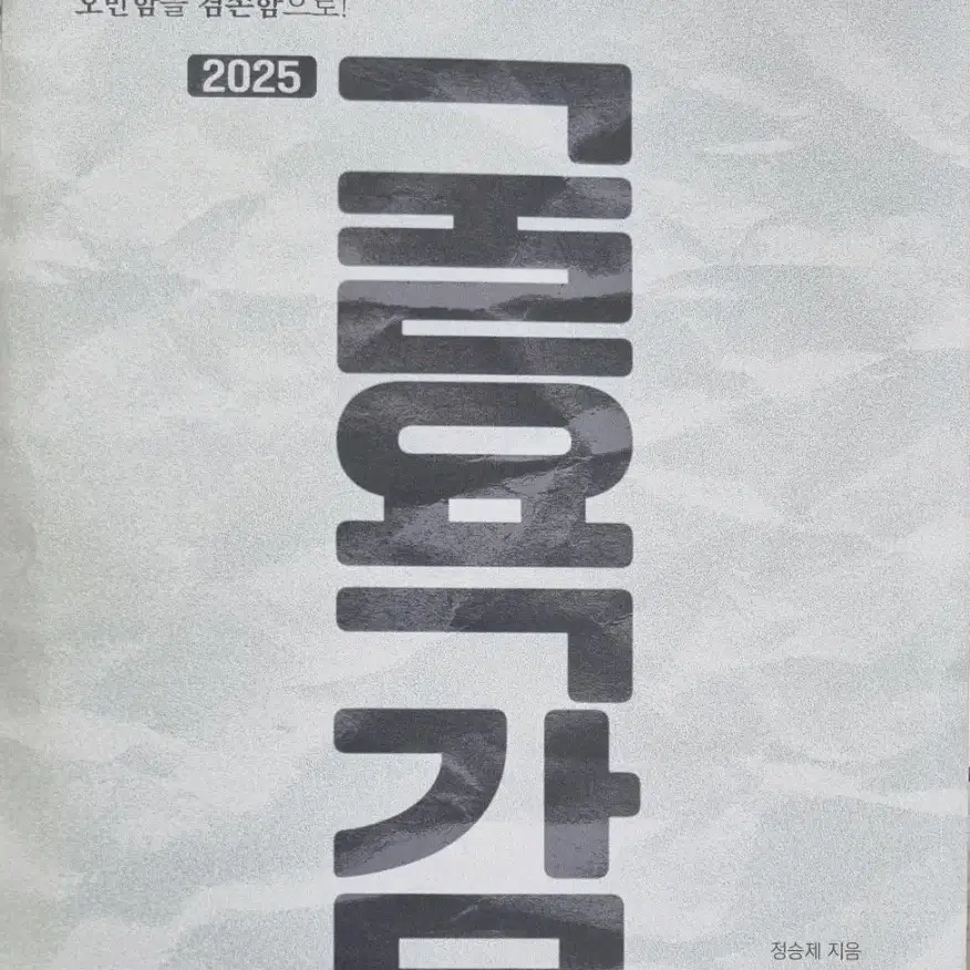 2025 정승제 모의고사 "굴욕감" 3회분