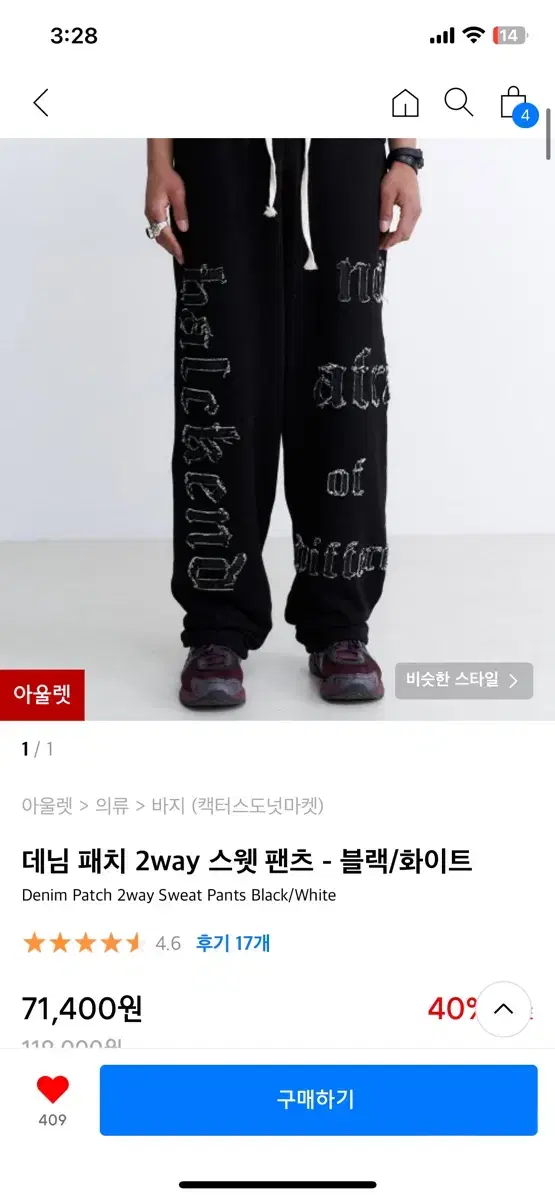 데님 패치 2way 스윗팬츠