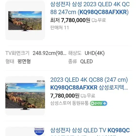 (새상품)KQ98QC88AKXKR 삼성 98인치 TV 팝니다.