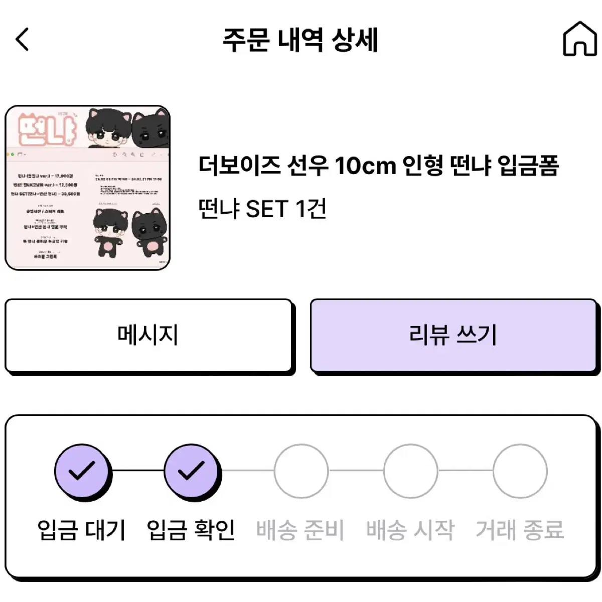 더보이즈 선우 떤냐 변신 떤냐 세트 양도