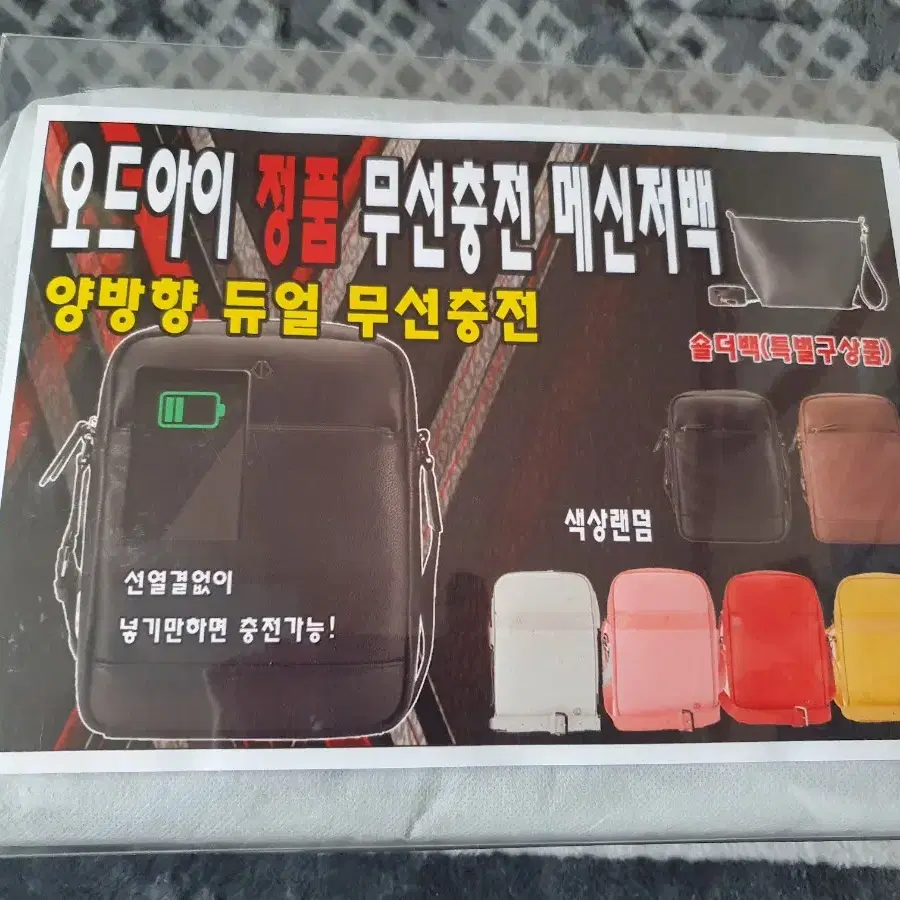 무선충전 메신저백 판매합니다!