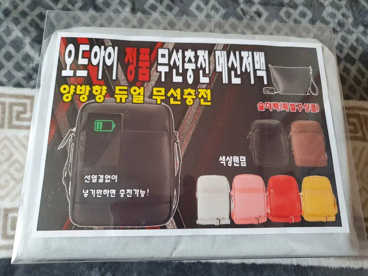 무선충전 메신저백 판매합니다!