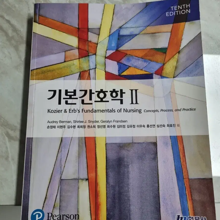 기본간호학 1,2 (현문사)