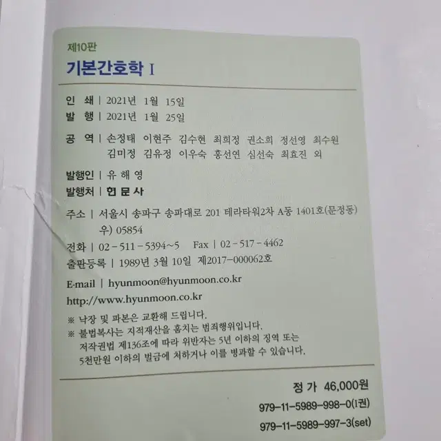 기본간호학 1,2 (현문사)