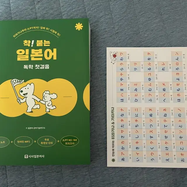 착 붙는 일본어 교재 팝니다