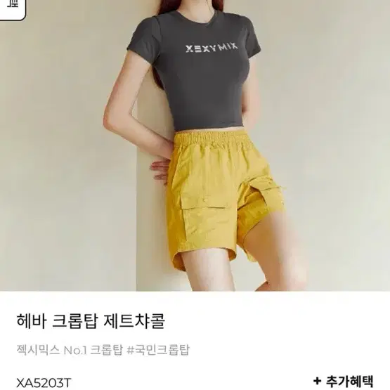 젝시믹스 크롭탑 L