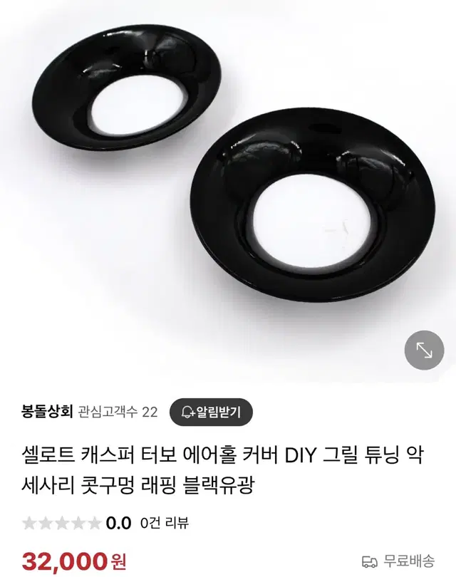 캐스퍼 용품 에어홀 커버