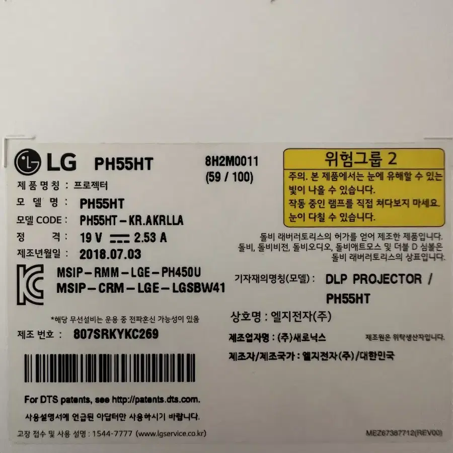 LG스마트빔 ph55hp