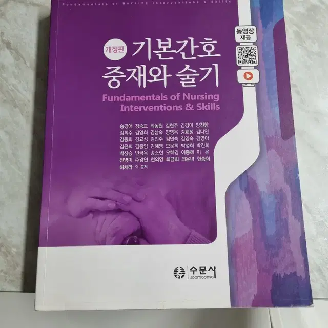 기본간호중재와 술기