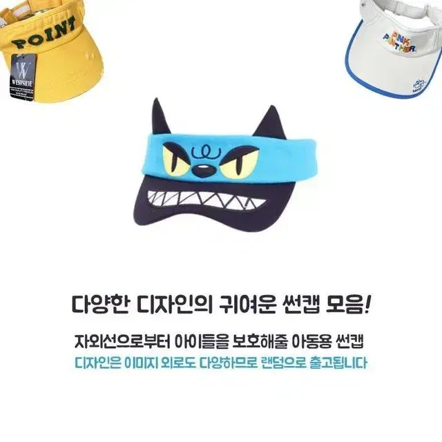 미사용 아동용 썬캡 모자 (실제사진 3가지)