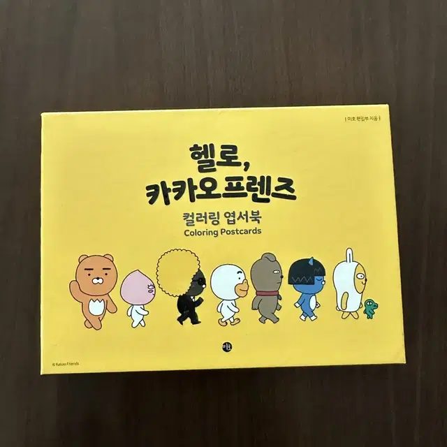 새것) 카카오 프렌즈 컬러링 엽서북