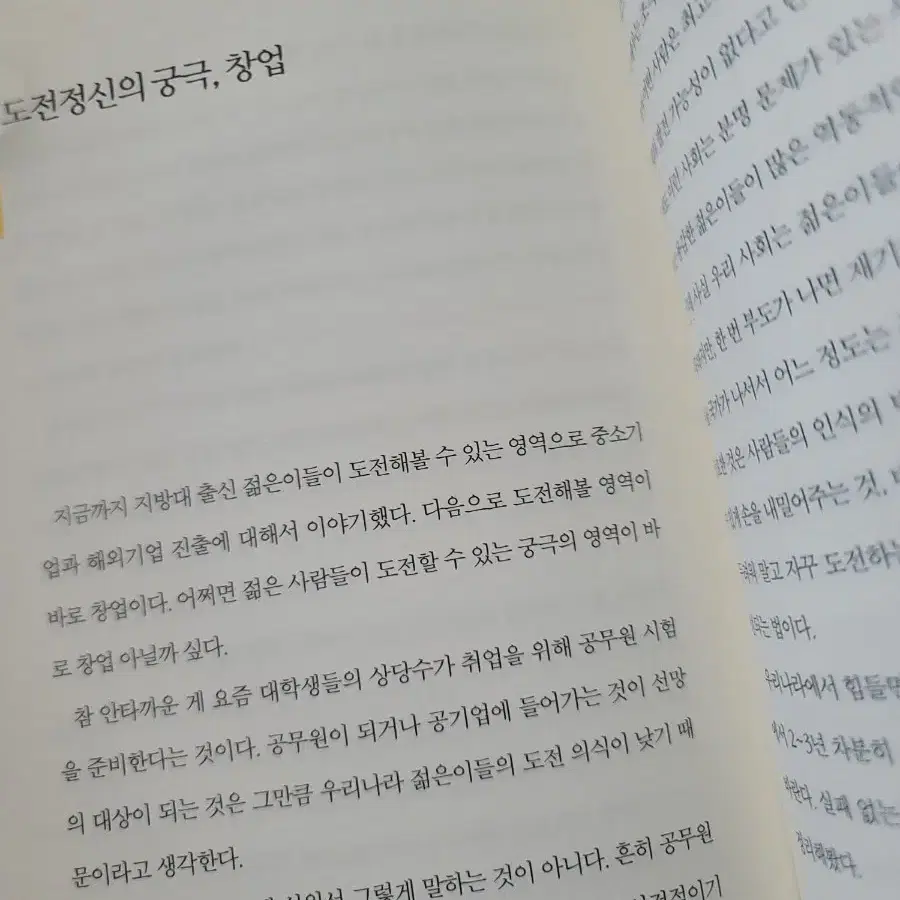 책)생각뿐인 나를 넘어서라ㅡ새책수준