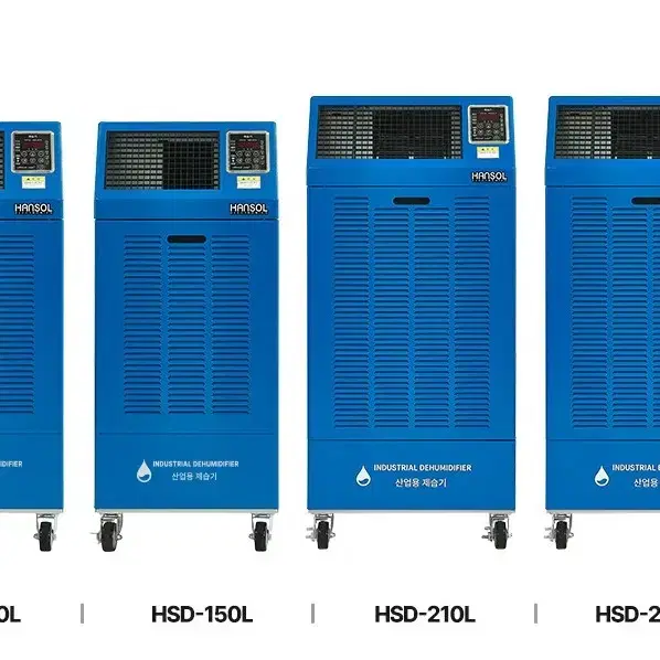 공업용 산업용 대형 한솔제습기 260L