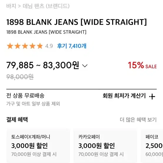 30) 브랜디드 1898 BLANK JEANS [WIDE STRAIGHT