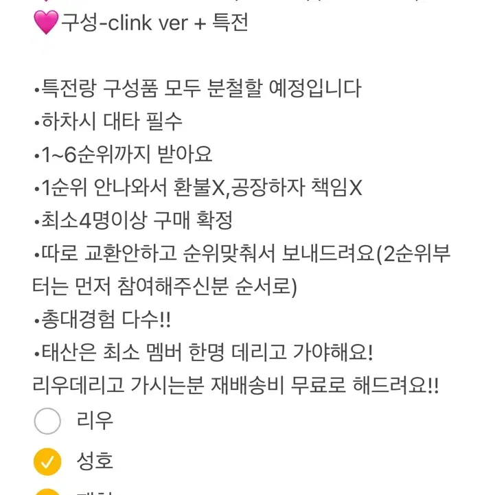 리우 8/14 ))보넥도 19.99 Clink ver 위버스 분철