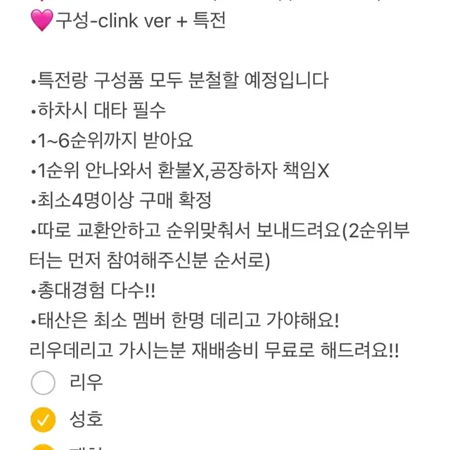 리우 8/14 ))보넥도 19.99 Clink ver 위버스 분철